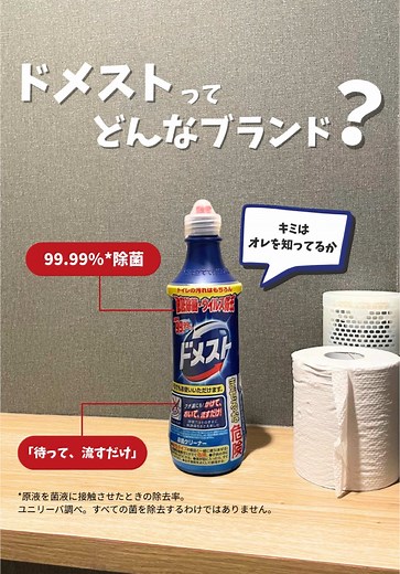 オレの名前はドメスト。 ✔ トイレ ✔ キッチン ✔ 排水口まわり 👉ぜんぶ、“待って流すだけ”で除菌OK🧼 見た目はシンプルでも、効き目は本物。 40年以上、日本の家庭で選ばれてきた理由、知ってるか？ それは 「待って流すだけ」だから。 📌 そろそろ、掃除のやり方変えてみない？ 気に入ったら、保存してね✨ #ドメスト #掃除 #簡単掃除 #時短掃除 #ズボラ掃除 #トイレ掃除 #トイレの神様 #家事ラク #ライフハック #ブラシいらず #徹底除菌 #強力除菌