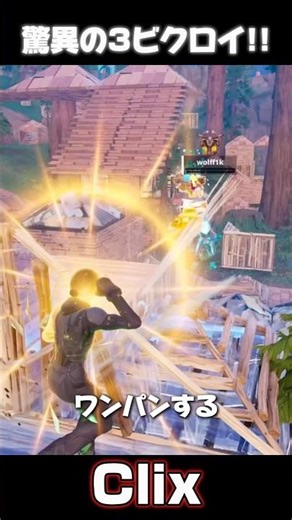 Clixの戦闘術#フォートナイト #fortnite #clix #クリックス #解説