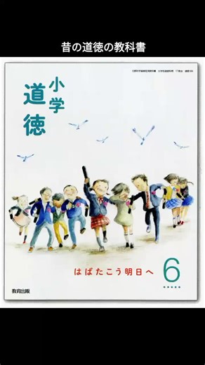 道徳教育の重要性と変遷について