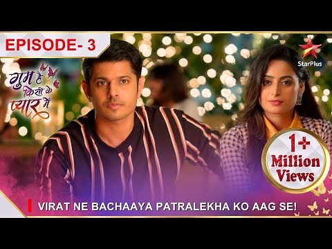 Ghum Hai Kisikey Pyaar Meiin | Episode 3 | Virat ne bachaaya Patralekha ko aag se!