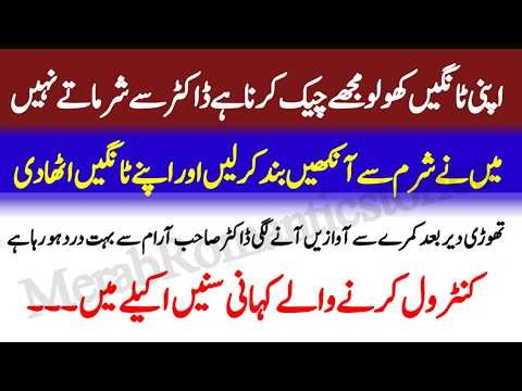 Doctor Se Love Ho Gaya || Romantic Aur Dilchasp Kahani || #RomanticStory #SachiKahani