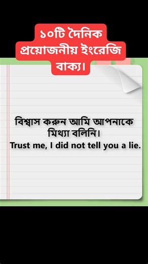 26K views · 958 reactions | ১০টি দৈনিক প্রয়োজনীয় ইংরেজি বাক্য। | Aziz Murad English | Facebook