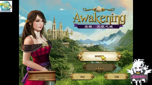 【觉醒Awakening】系列 流程
