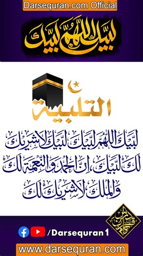Talbiya | Takbeerat e Tashreeq | Darsequran.com