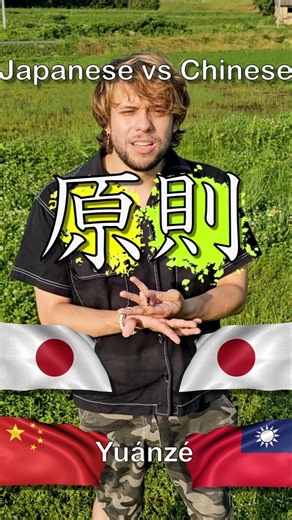 Basic Chinese and Japanese – Combining Characters! 🎌! Mandarin and Japanese: JLPT HSK Vocabulary! 26