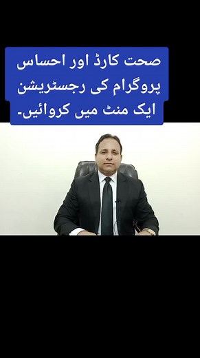 Essential NADRA Facilities: Ehsas Program Registration and More