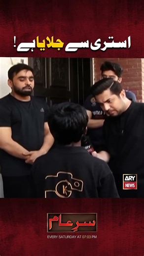 Streets will never forget this! 🤯 #shorts #sareaam #iqrarulhassan
