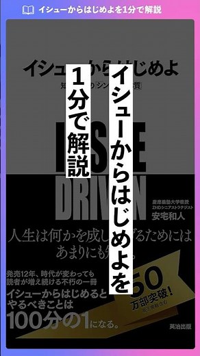 『イシューからはじめよ』を1分で解説！ #3分読書 #本要約チャンネル #雑学 #ビジネス #電子書籍 #要約チャンネル #要約 #豆知識