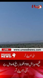 3.2K views · 34K reactions | A successful training launch of newly inducted indigenously developed Fatah-4, Ground Launched Cruise Missile was conducted today by Pakistan Army at a range of 750 Kilometers ; ISPR - UMEED News #umeednews www.umeednews.com | Umeed News | Facebook