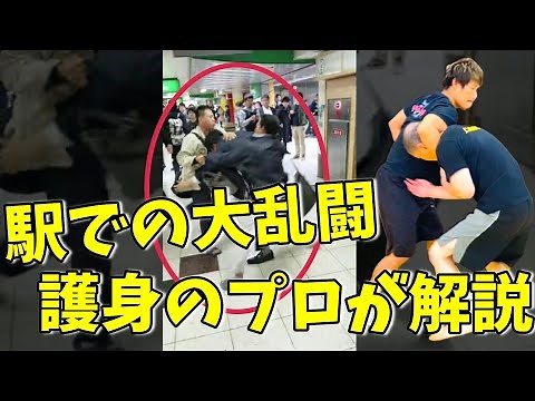 Self-defense techniques for when you get caught up in a fight at the station