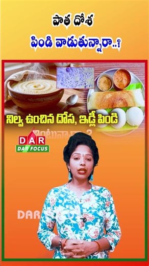 Using Old Dosa Batter? Hidden Health Risks | Latest updates | DAR FOCUS