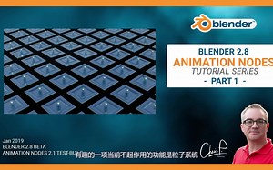 blender的动画节点（Animation Nodes）