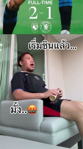เชลซี ไม่ชนะ 4 นัดติด ล่าสุด แพ้ อตาลันต้า