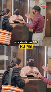 Receptionist prank 😂😂😂 #mirchi #amdavad #prank #ahmedabad #prankvideo #rjmit #mirchigujarati | Mirchi Gujarati
