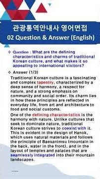 한국 역사, 문화 / III-21 한국 전통문화의 특징과 매력 / 관광통역안내사, 관통사, 영어, 면접시험, 독학, 혼자 준비 하기, 필수 질문