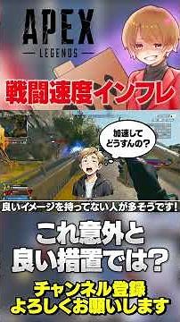 Everyone says it’ll just speed up the game even more, but I’m starting to think otherwise!【 APEX ...