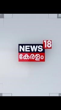 ജീവനൊടുക്കിയത് 138 പേർ ! ചെന്നിത്തല പൊലീസിൻ്റെ ഗതിയെന്ത് ? Kerala Police | Ramesh Chennithala | N18S