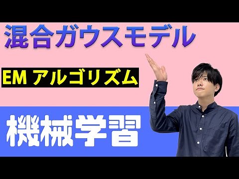 [Machine Learning #10] Gaussian Mixture Model and EM Algorithm