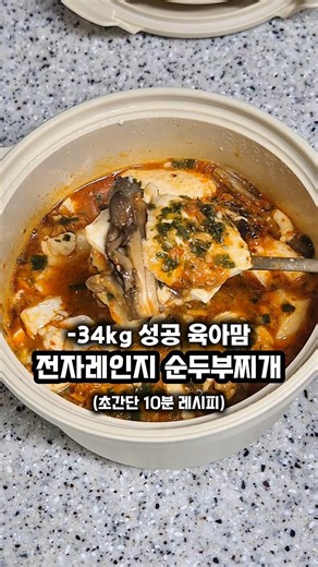 전자레인지 순두부찌개 / 10분이면 얼큰 순두부찌개 뚝딱! 버섯, 고기, 야채 종류 상관 없이 칼로볼에 다 때려 넣어도 ok! 재료 냉털? ㅇㅋ! 저도 죽어가는 재료 넣었어요 :)