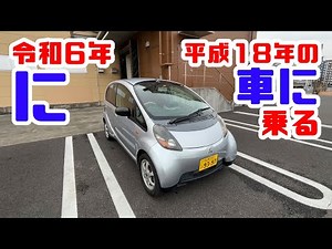 【三菱i（アイ）】令和6年に平成18年式の三菱アイに乗って気付いたこと