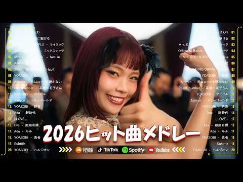 【広告なし】有名曲Jpop メドレー 2026 ⚡邦楽 ランキング 2026 ⚡ 2026ヒット曲メドレー⚡ ミセス、YOASOBI、Creepy Nuts、優里、yama、Ado