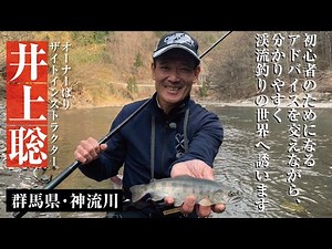 Stream fishing that anyone can do