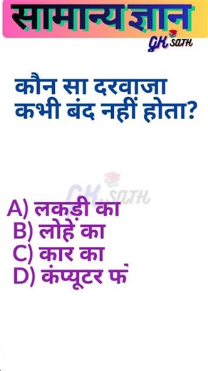 Gk Question || New Important Gk Questions || General Knowledge Hindi || Gk Quiz in Hindi ||