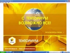 Презентация Тенториум – смотреть видео онлайн в Моем Мире | Ирина Степанова