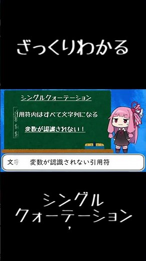 【10秒Linux】ざっくりわかる「シングルクォーテーション」#shorts