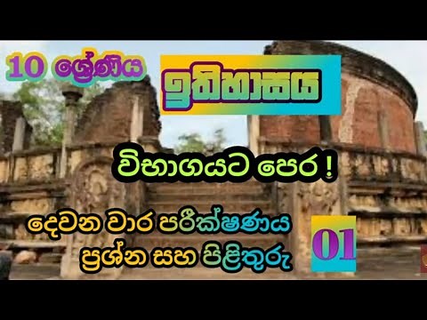 Grade 10 History Second term test Questions and Answers ,