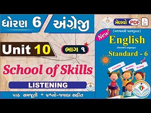 dhoran 6 angreji unit 10 school of skills - PART 1 - std 6 english unit 10 - std 6 angreji unit 10