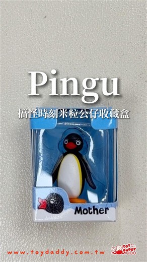 Pingu搞怪時刻米粒公仔收藏盒系列