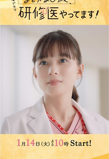 まどか26歳、研修医やってます！新キャスト予告