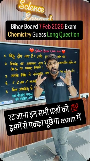 Science Sangrah - Anu Sir on Instagram: "7 Feb Chemistry Exam Guess Long Question of Bihar Board Exam ♦️👌❤️ #biharboardexam #biharboard"