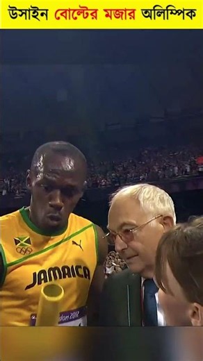 Why Officials Warned Usain Bolt After Victory 😱|#shorts