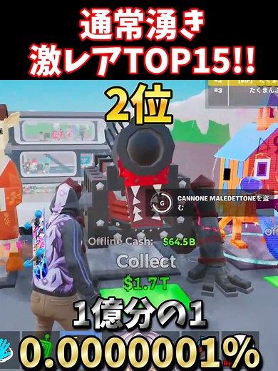 ブレインロットの確率まとめ【フォートナイト】