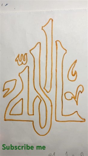 Allah Name Drawing for Beginners | Islamic Art