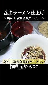 Soy sauce ramen finish [Handmade soy sauce ramen] Extra chewy texture with a tangzhong method!