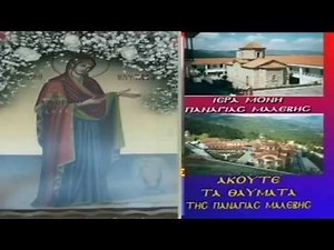 ΘΑΥΜΑΤΑ ΤΗΣ ΠΑΝΑΓΙΑΣ ΜΑΛΕΒΗΣ