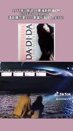 シンデレラ・エクスプレス：JR東海の感動CM