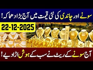 Gold & Silver Rates in Pakistan Today | 22 December 2025 Latest Update | Sada e Jahan News