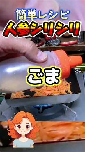 簡単レシピ・人参シリシリ ＃おかずレシピ＃recipe＃cooking＃レシピ＃料理＃夕飯＃short