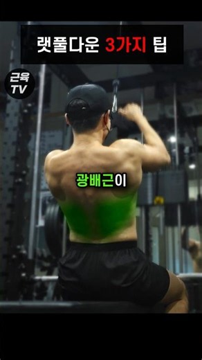 The stimulation varies depending on the grip of the lat pulldown.