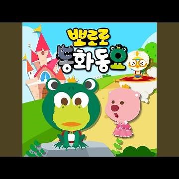 커다란 순무 (The Great Big Enormous Turnip)