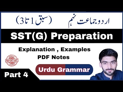 Urdu 9th Book Unit No 1-3 Solved Exercises | SST Test Preparation KPPSC Part 4