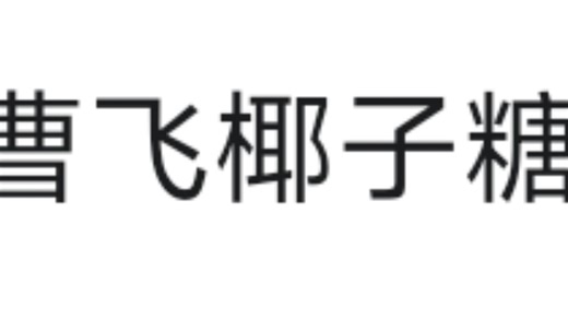 看起来很高级的chadder连式起手教程