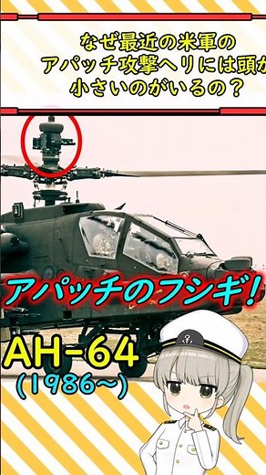 Why do some of the newer Apache attack helicopters have small heads? #Military