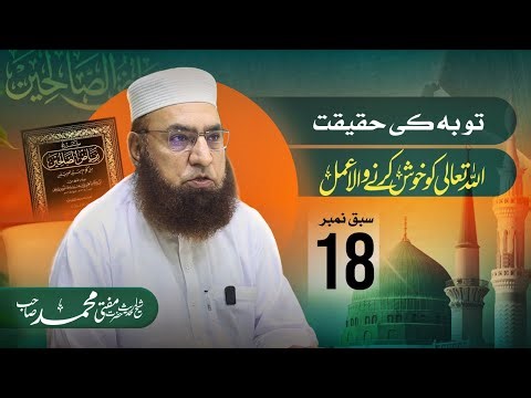 Lesson 18 | Dars-e-Riyaz-us-Saliheen | The True Essence of Repentance | JTR Media House