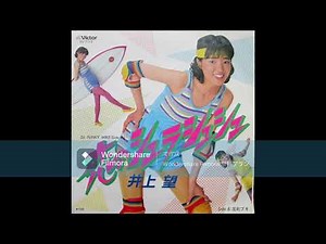 井上望 恋のシュラシュシュ