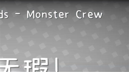 【冰与火之舞 / 自制谱】Redstone Records - Monster Crew